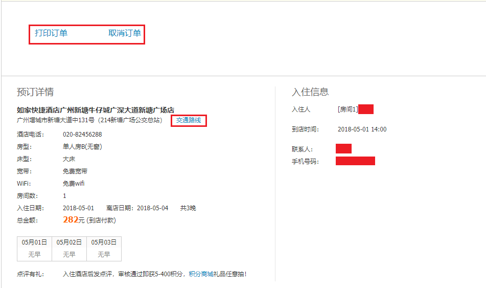 view reservation info